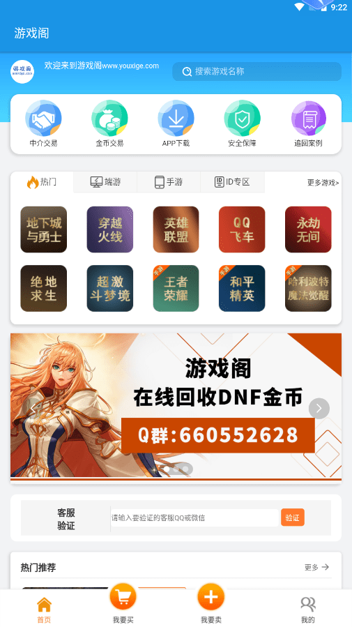 游戏阁app手机版