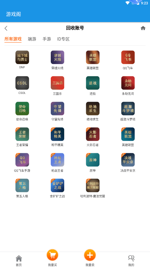 游戏阁app手机版