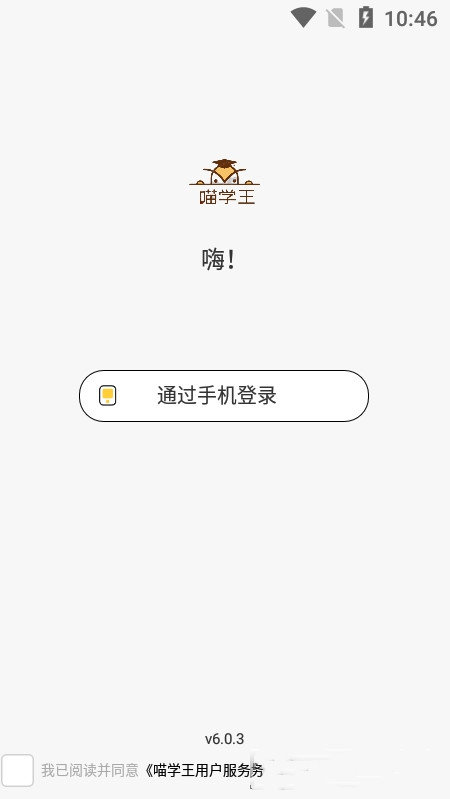 喵学王app官方版