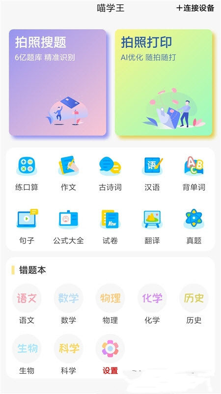 喵学王app官方版