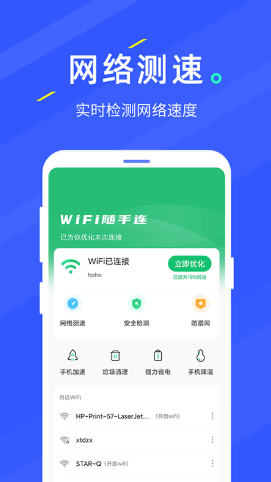 wifi随手连app免费版