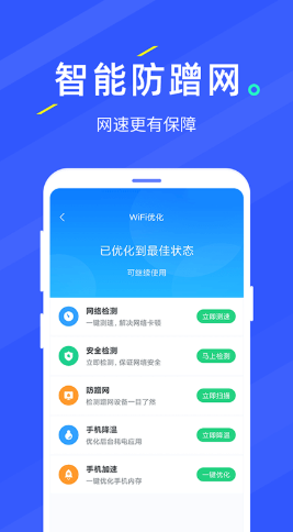 wifi随手连app免费版