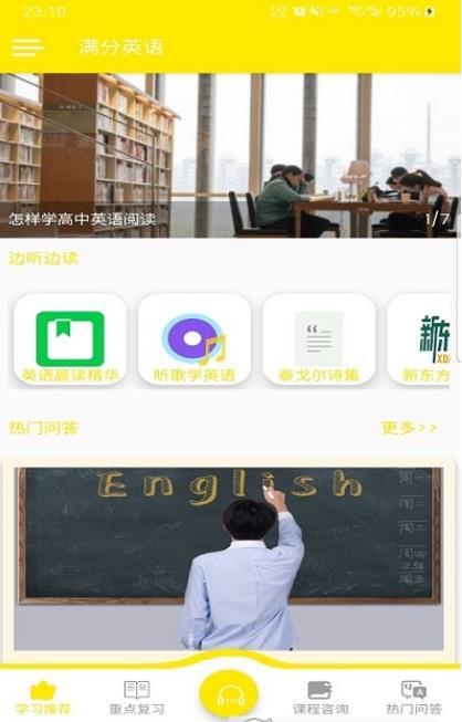 满分英语app官方版