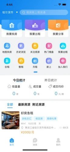 全网找房app官方版