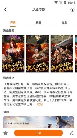 雪球手游平台游戏盒手机版