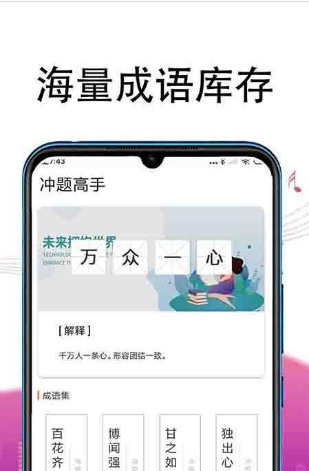 冲题高手手机版