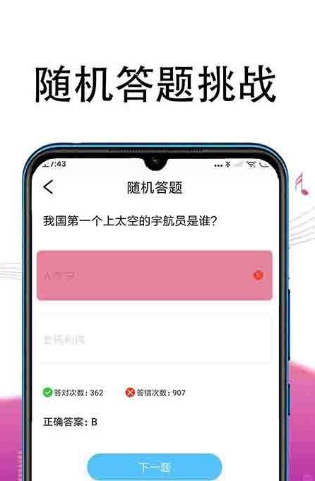 冲题高手手机版