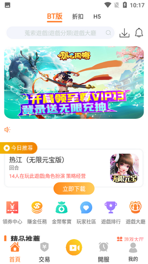 维游互娱app手机版