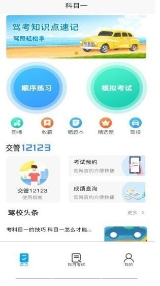 智行驾考手机版
