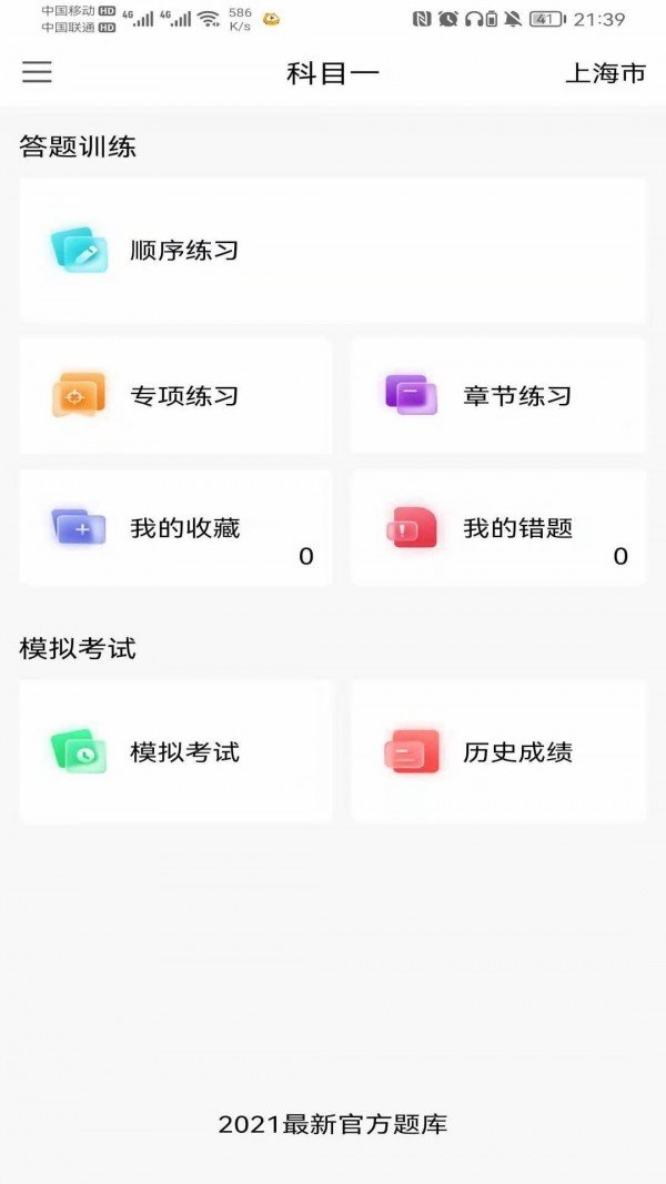 智行驾考手机版