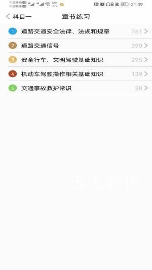 智行驾考手机版