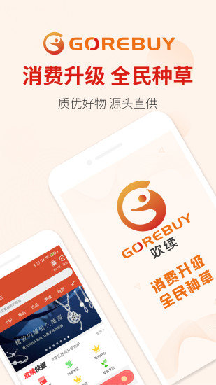 欢续商城手机版