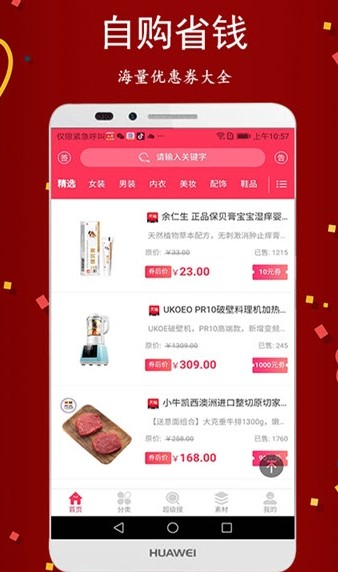 榜尚优品安卓版