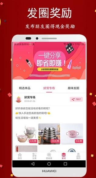 榜尚优品安卓版