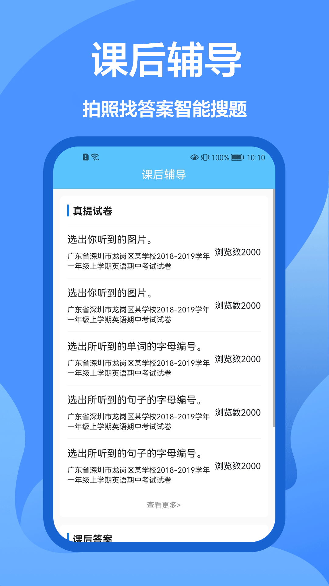 懒人搜题库app手机版