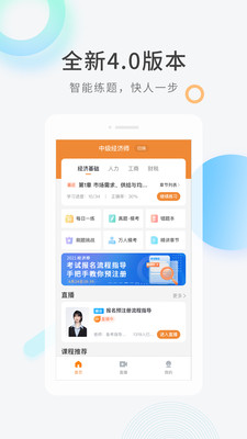 经济师快题库