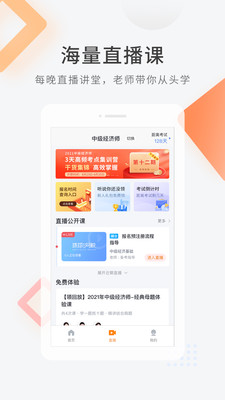 经济师快题库app手机版