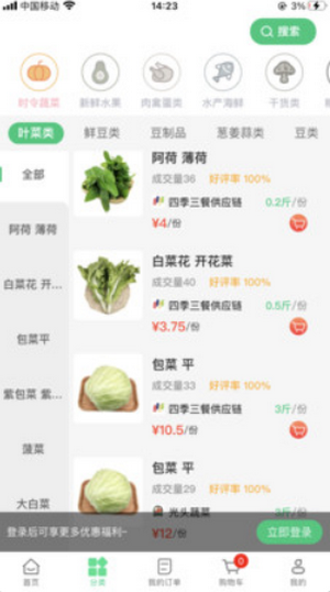 四季三餐手机版