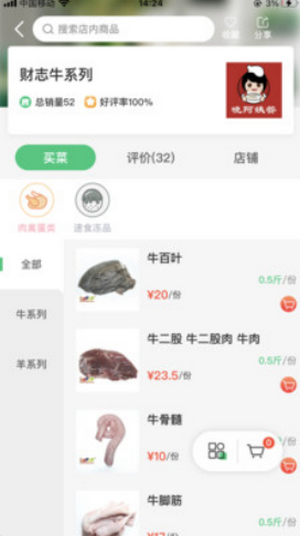 四季三餐手机版