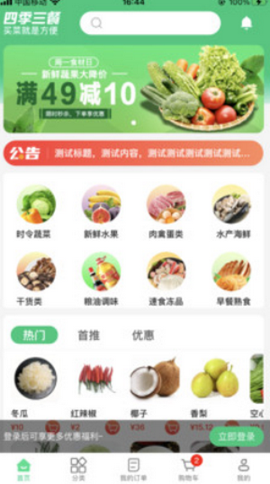 四季三餐手机版