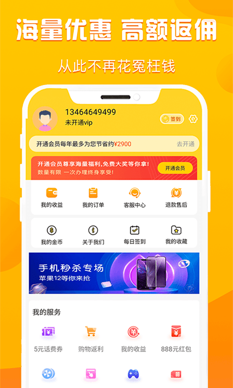 折扣购app手机版