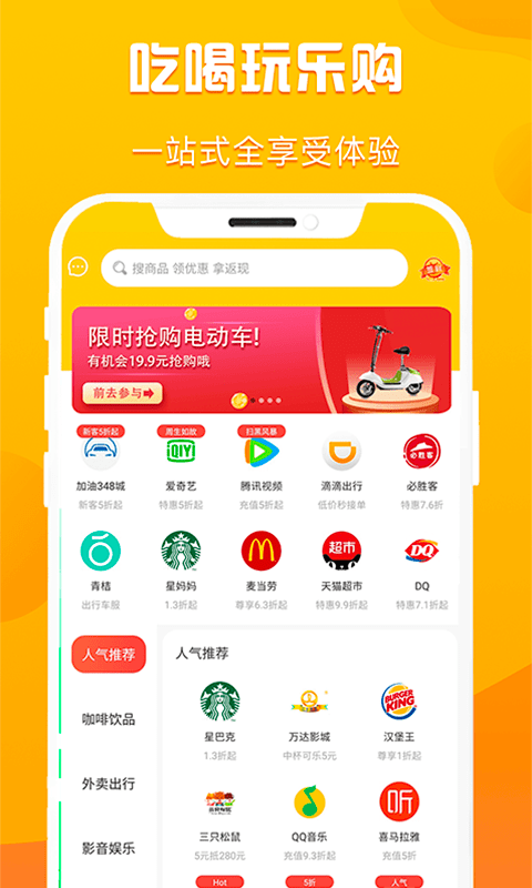 折扣购app手机版