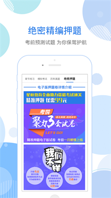 星题库app安卓版