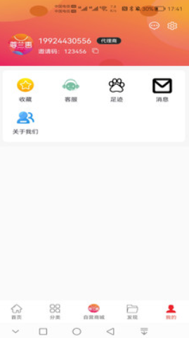 尊兰惠app手机版