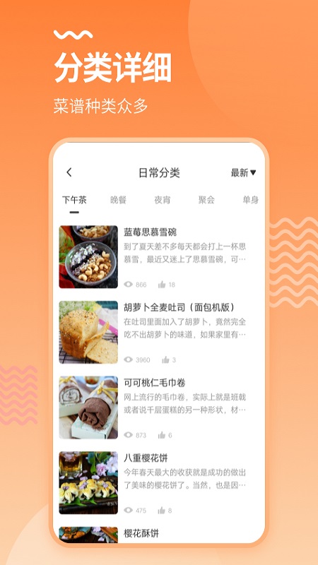 美厨食谱官网版