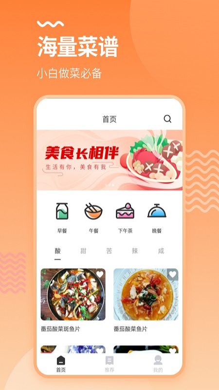 美厨食谱官网版