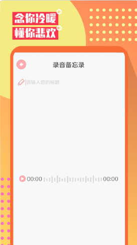 mood心情笔记手机版