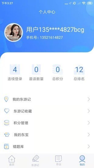 东东记单词app最新版