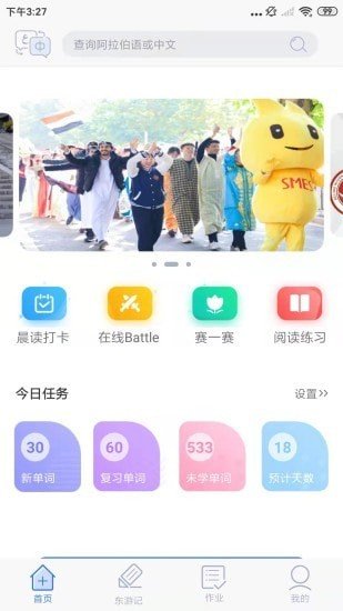 东东记单词app最新版