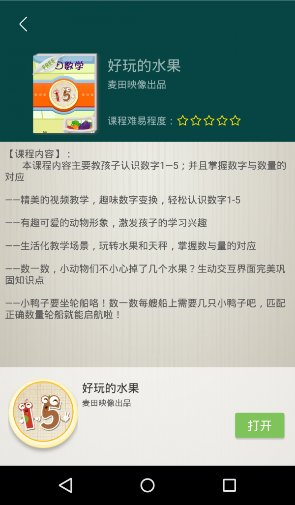 麦田数学园安卓版