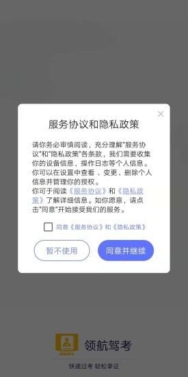 领航驾考app手机版