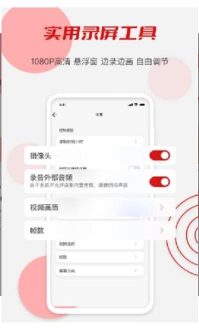辣椒录屏app手机版