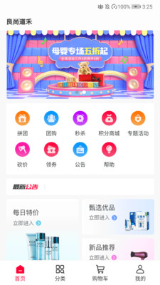 良尚道禾app手机版
