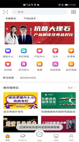 东鹏学堂安卓版