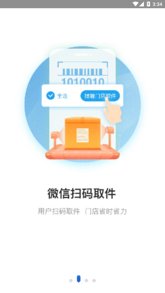 兔喜快递超市手机版