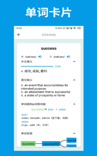 词单单词安卓版