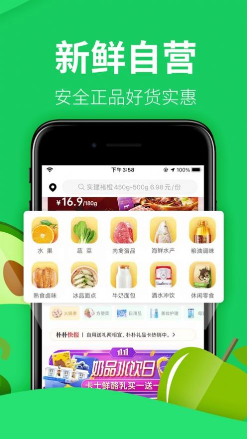 朴朴买菜app手机版