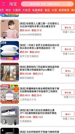 每购必省app安卓版