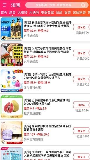 每购必省app安卓版
