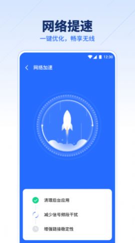 超强wifi伴侣手机版