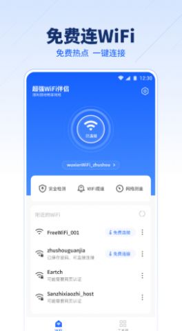 超强wifi伴侣手机版