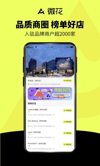 微花购物手机版
