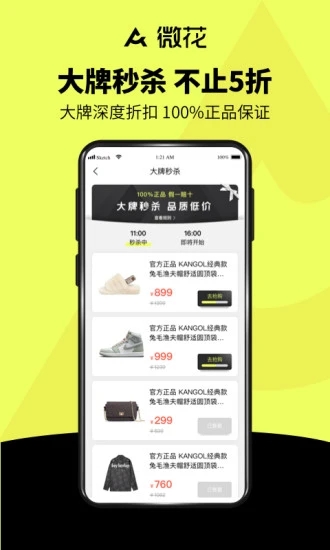 微花购物手机版