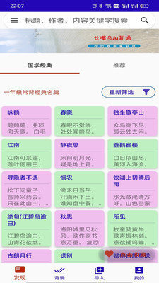 长嘴鸟ai背诵app手机版