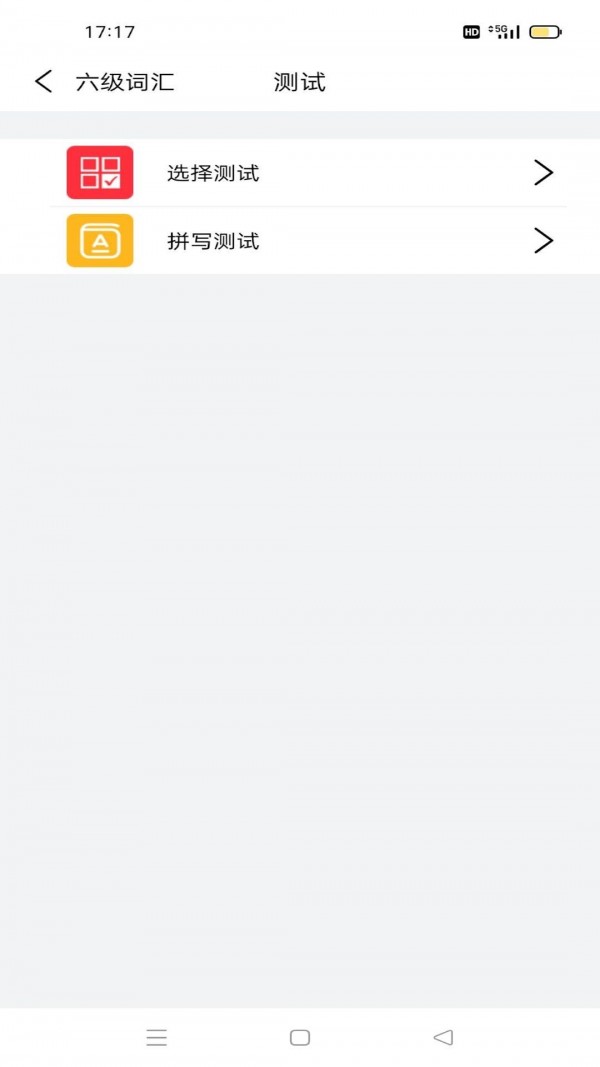 万词王英语四六级官方版