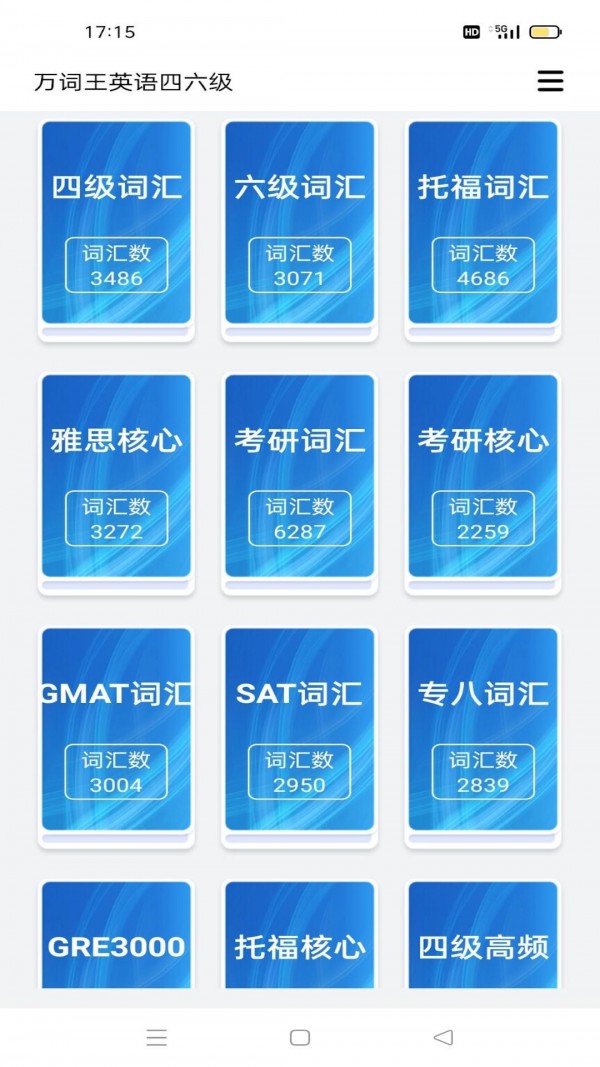 万词王英语四六级官方版